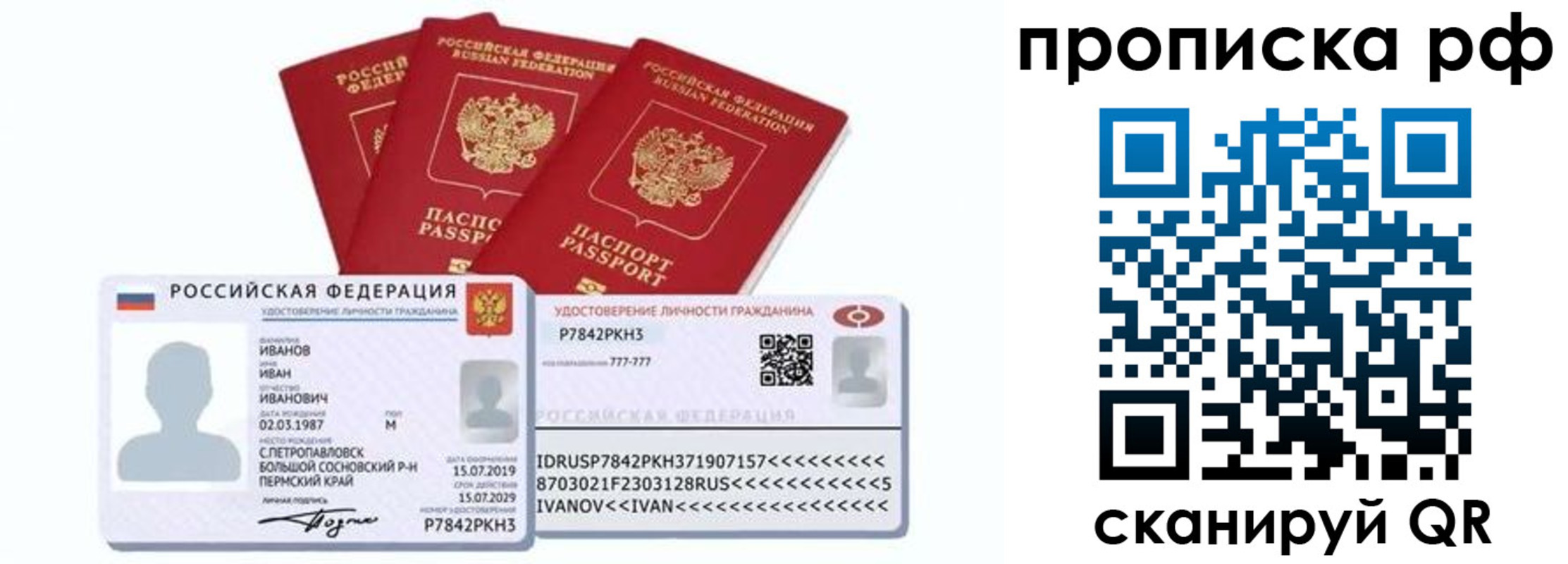временная регистрация собственник в Сергиевом Посаде