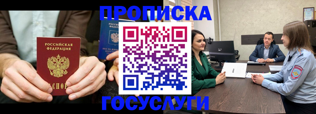 прописка в квартире в Сергиевом Посаде