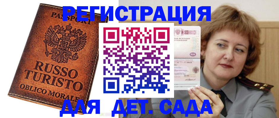 прописка для работы в Сергиевом Посаде