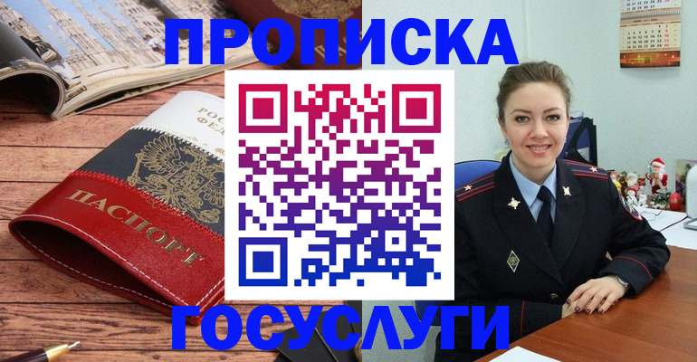 прописка для военкомата в Сергиевом Посаде