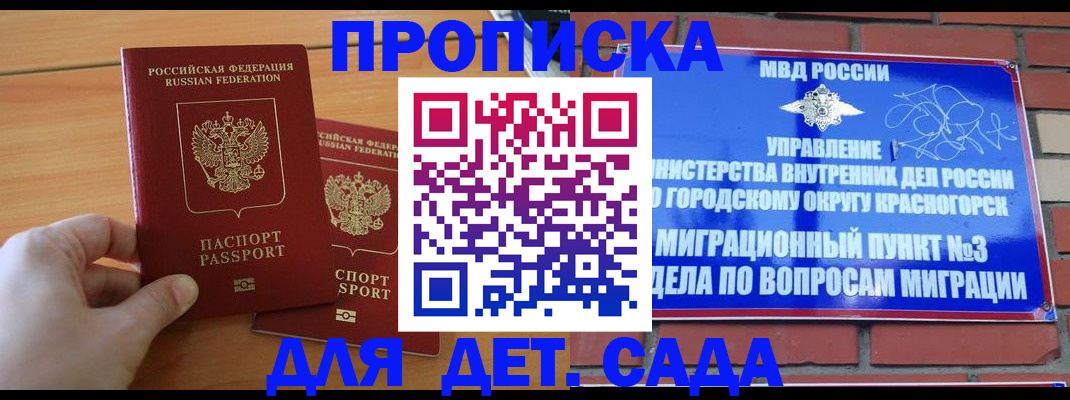 временная прописка в Сергиевом Посаде