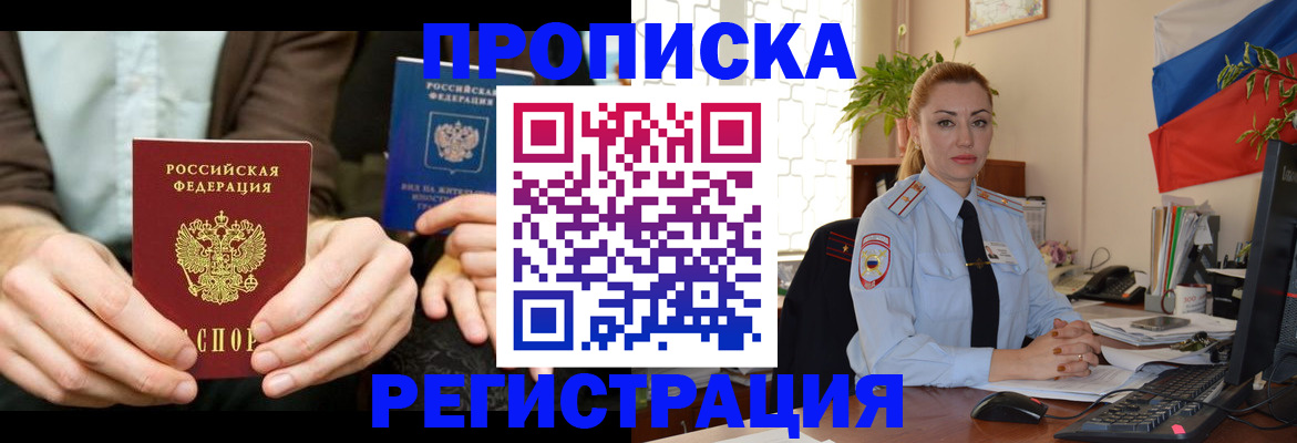 прописка 2025 в Сергиевом Посаде